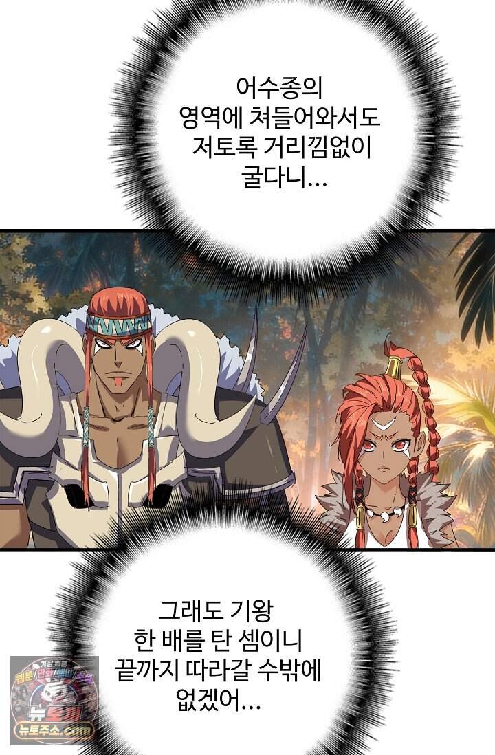 마황의 귀환 660화 21