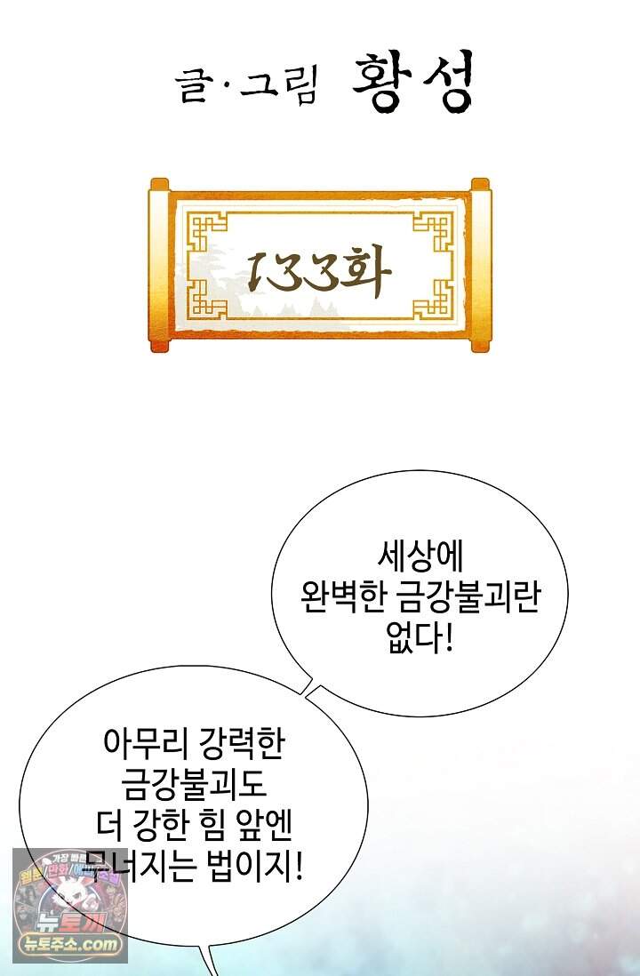 혈우 133화 2