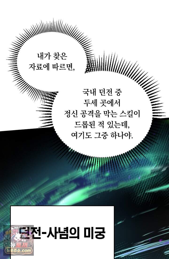 S급 흑마법사로 레벨업 87화 2