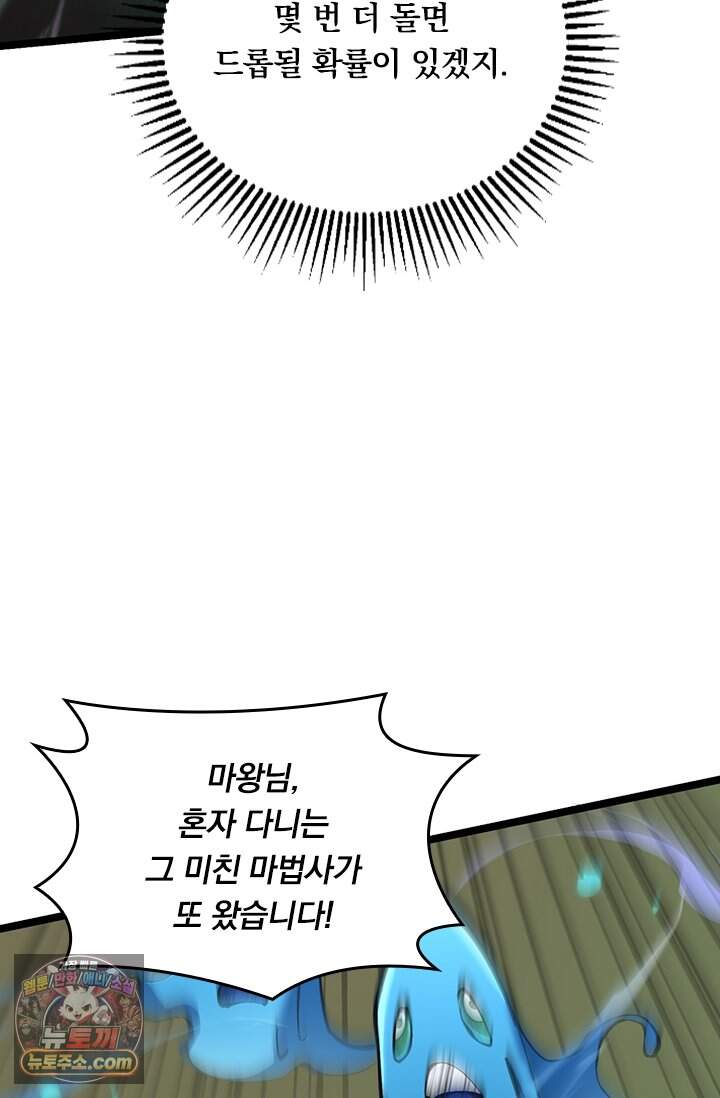 S급 흑마법사로 레벨업 87화 4