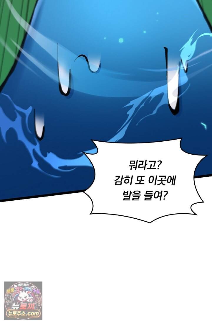 S급 흑마법사로 레벨업 87화 6