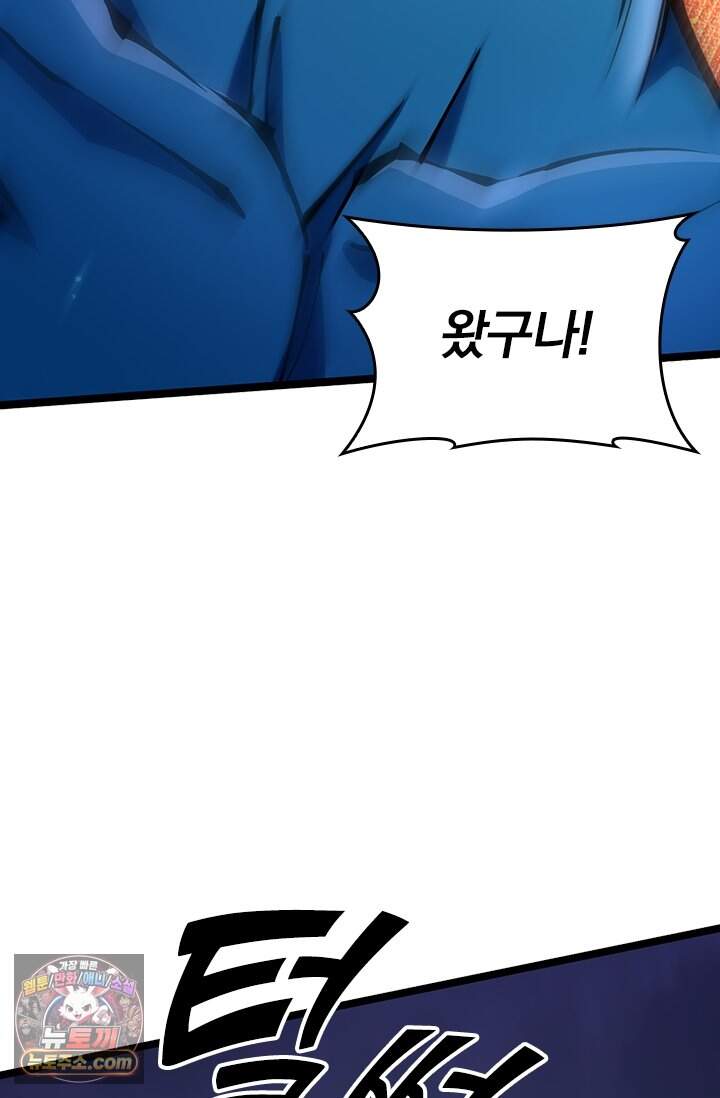 S급 흑마법사로 레벨업 87화 14