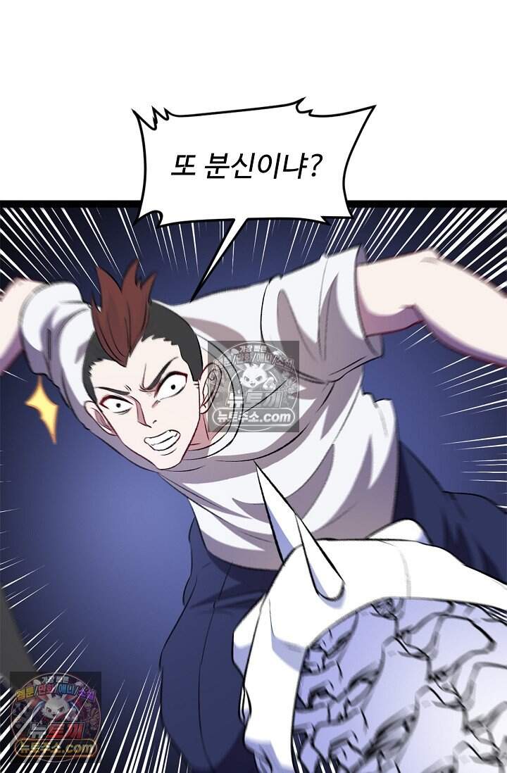신급으로 레벨업 124화 4