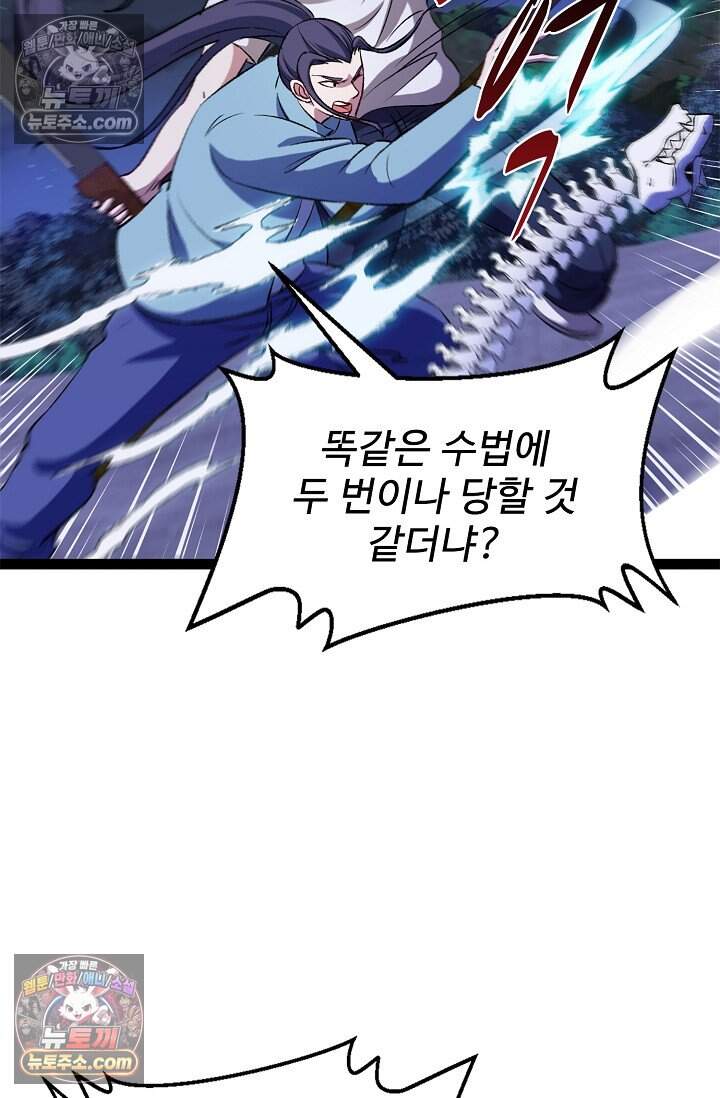 신급으로 레벨업 124화 6