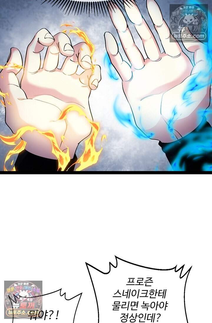신급으로 레벨업 124화 16