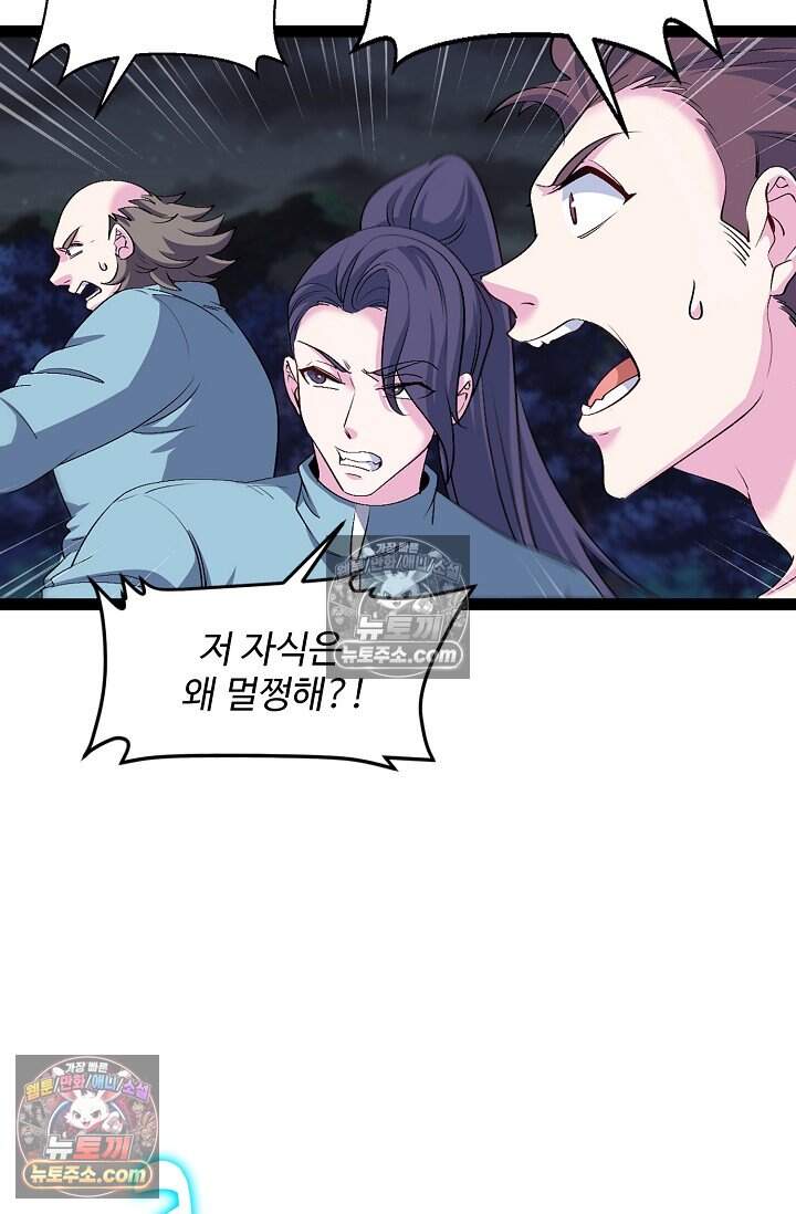 신급으로 레벨업 124화 17