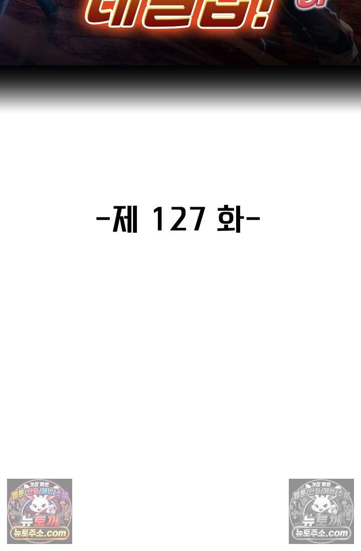 신급으로 레벨업 127화 2