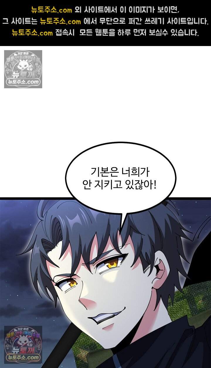신급으로 레벨업 127화 4