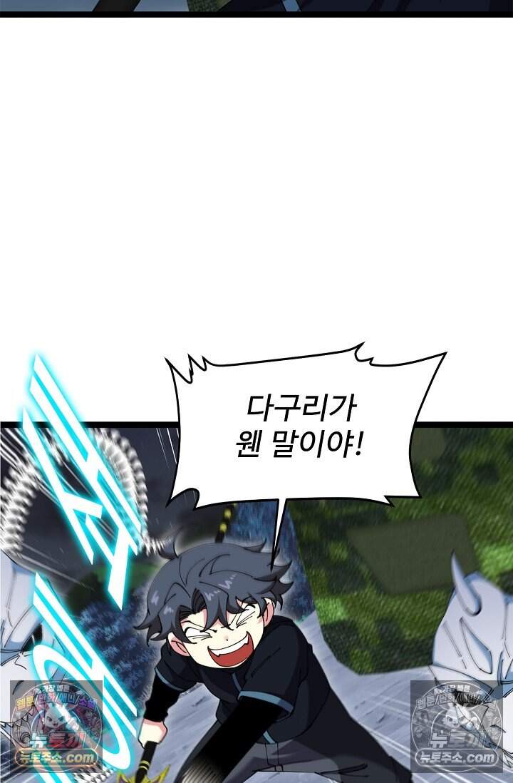 신급으로 레벨업 127화 5