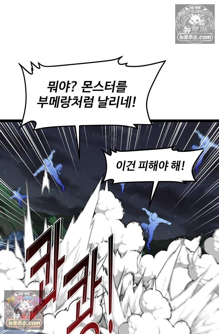 신급으로 레벨업 127화 7