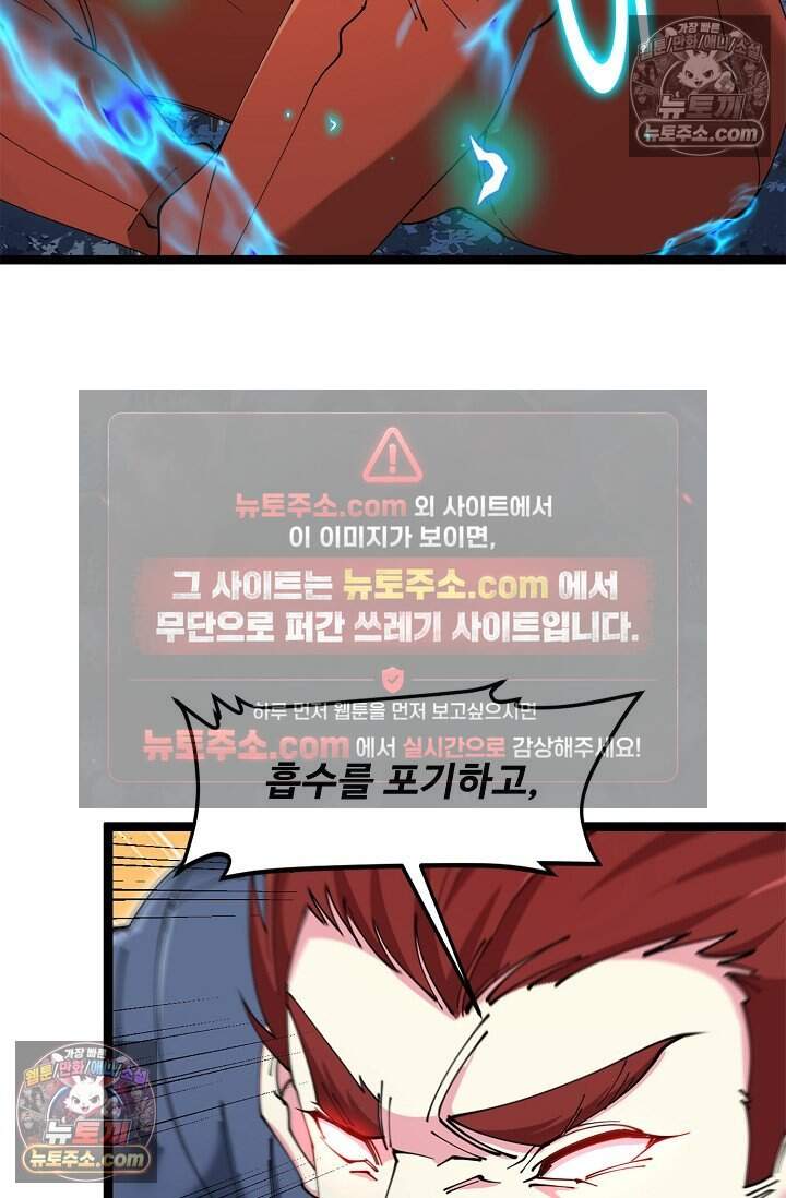 신급으로 레벨업 127화 10