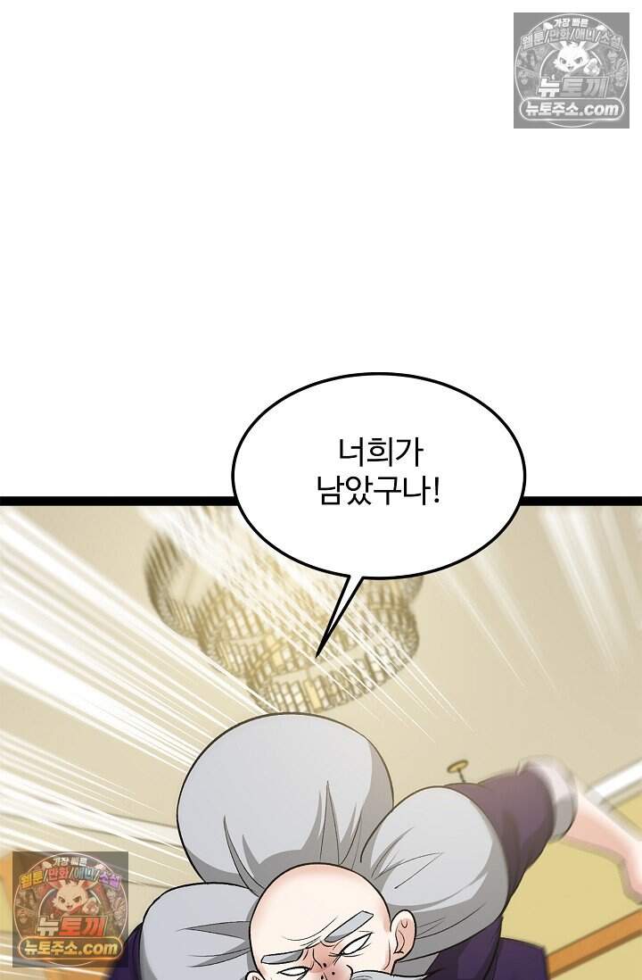 신급으로 레벨업 133화 4