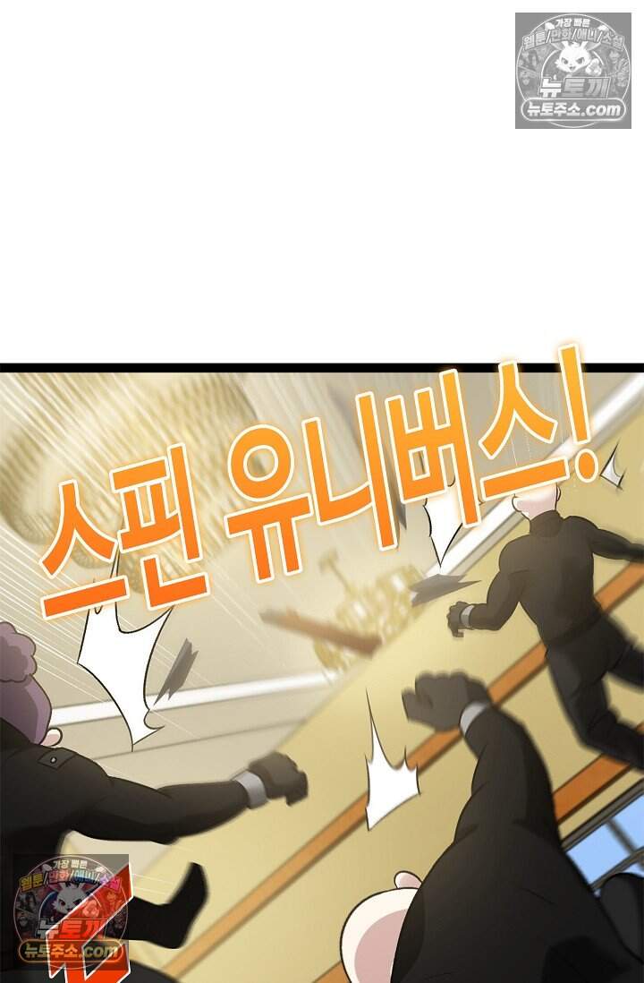 신급으로 레벨업 133화 7