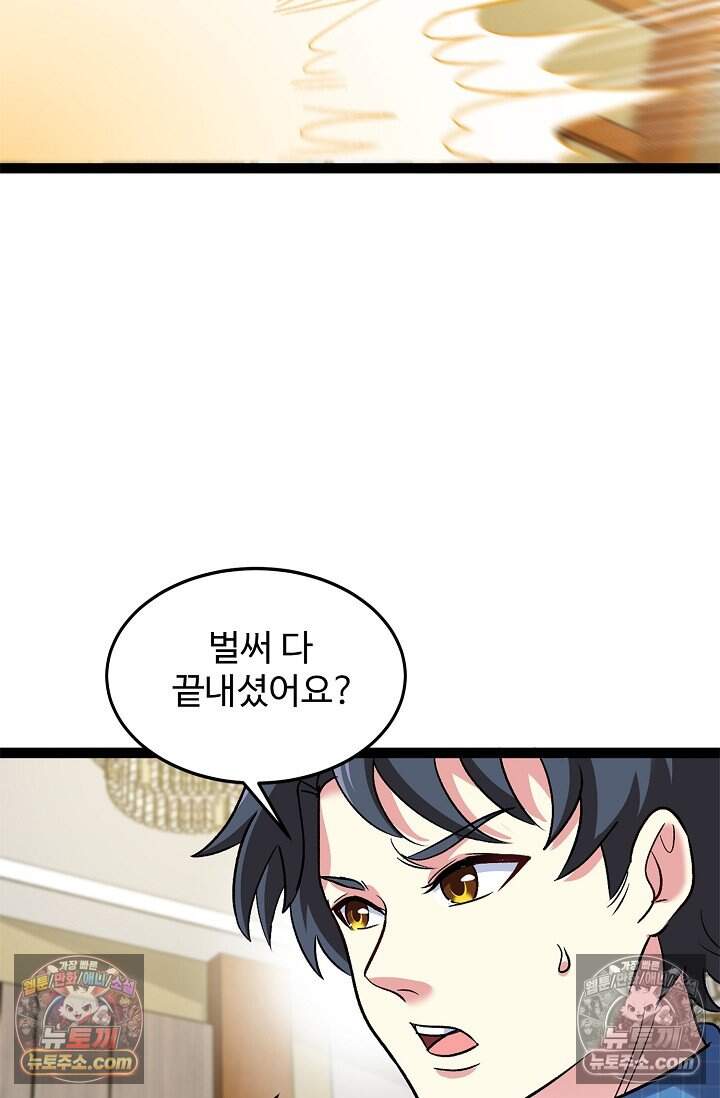 신급으로 레벨업 133화 10