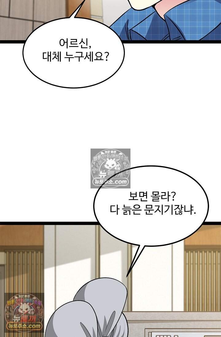 신급으로 레벨업 133화 11
