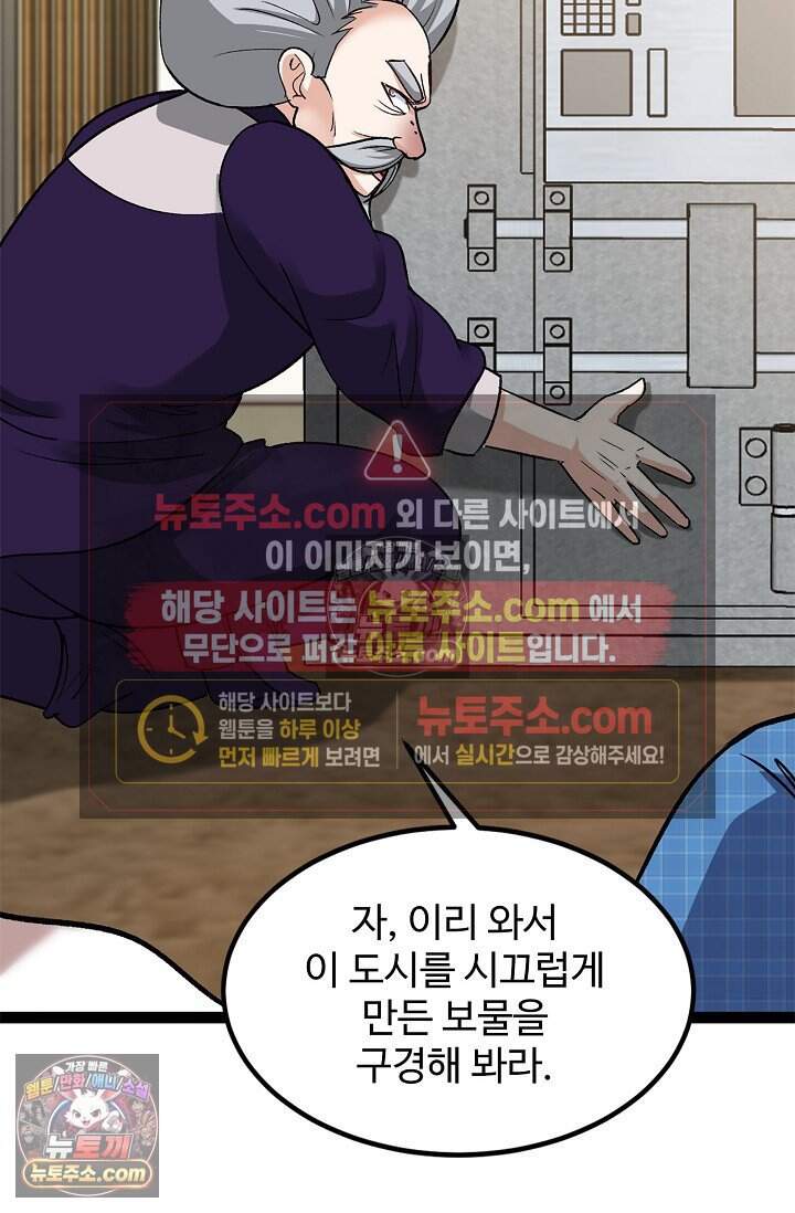 신급으로 레벨업 133화 12