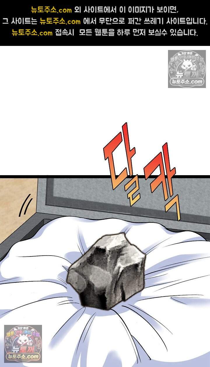 신급으로 레벨업 133화 13