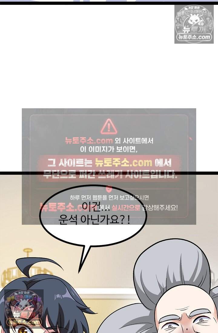 신급으로 레벨업 133화 14