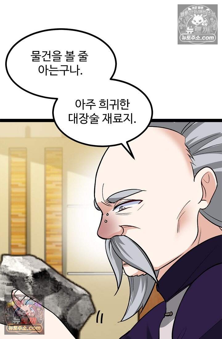 신급으로 레벨업 133화 16
