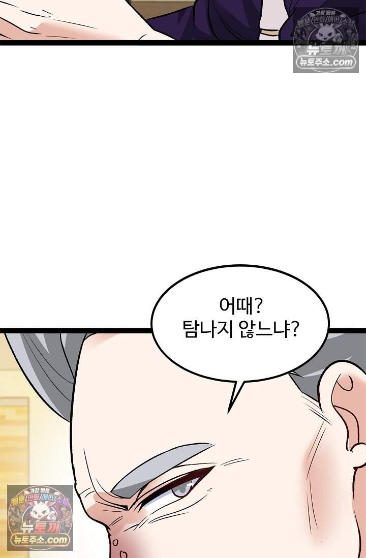 신급으로 레벨업 133화 17