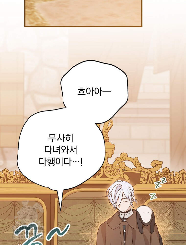 시한부를 즐겼을 뿐이었는데 53화 7