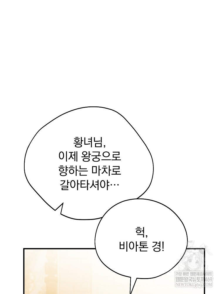 시한부를 즐겼을 뿐이었는데 53화 9