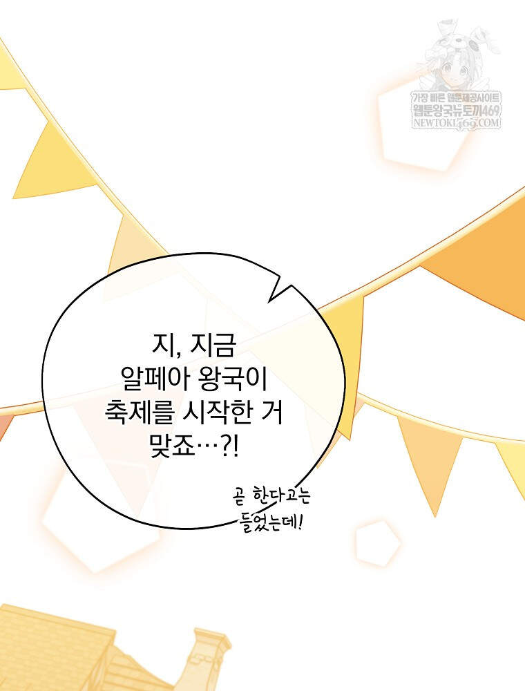 시한부를 즐겼을 뿐이었는데 53화 11