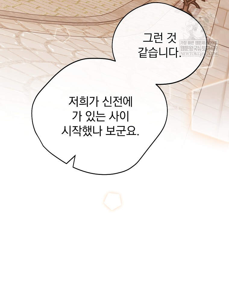 시한부를 즐겼을 뿐이었는데 53화 13