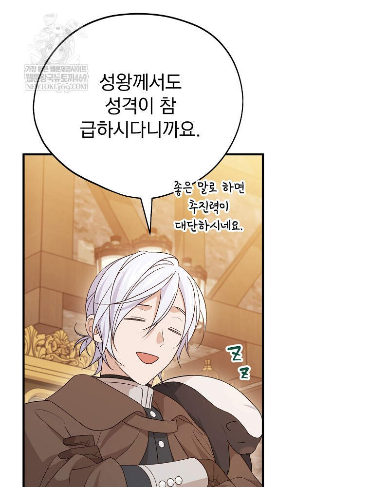 시한부를 즐겼을 뿐이었는데 53화 14
