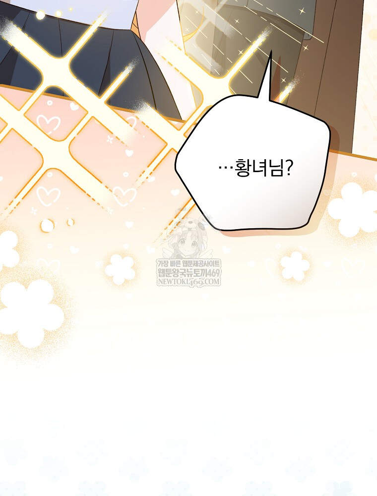 시한부를 즐겼을 뿐이었는데 53화 17