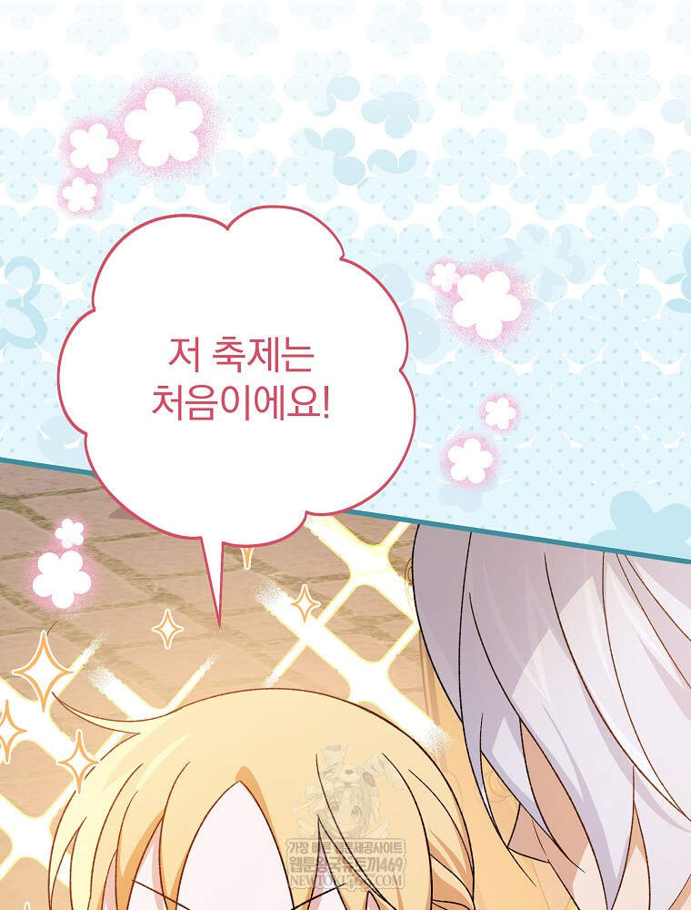 시한부를 즐겼을 뿐이었는데 53화 18