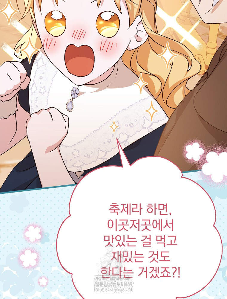 시한부를 즐겼을 뿐이었는데 53화 19
