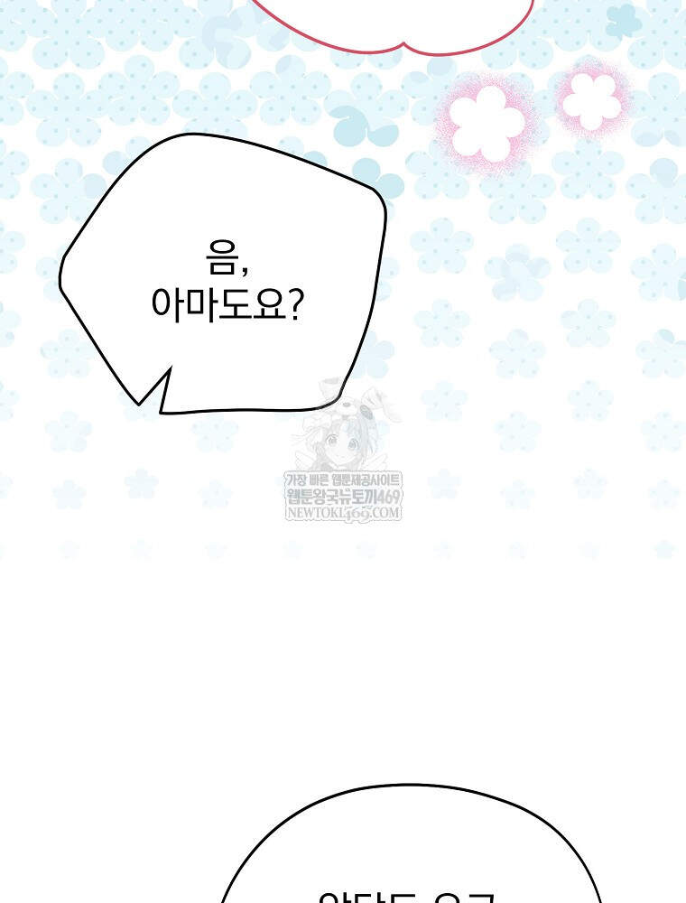시한부를 즐겼을 뿐이었는데 53화 20
