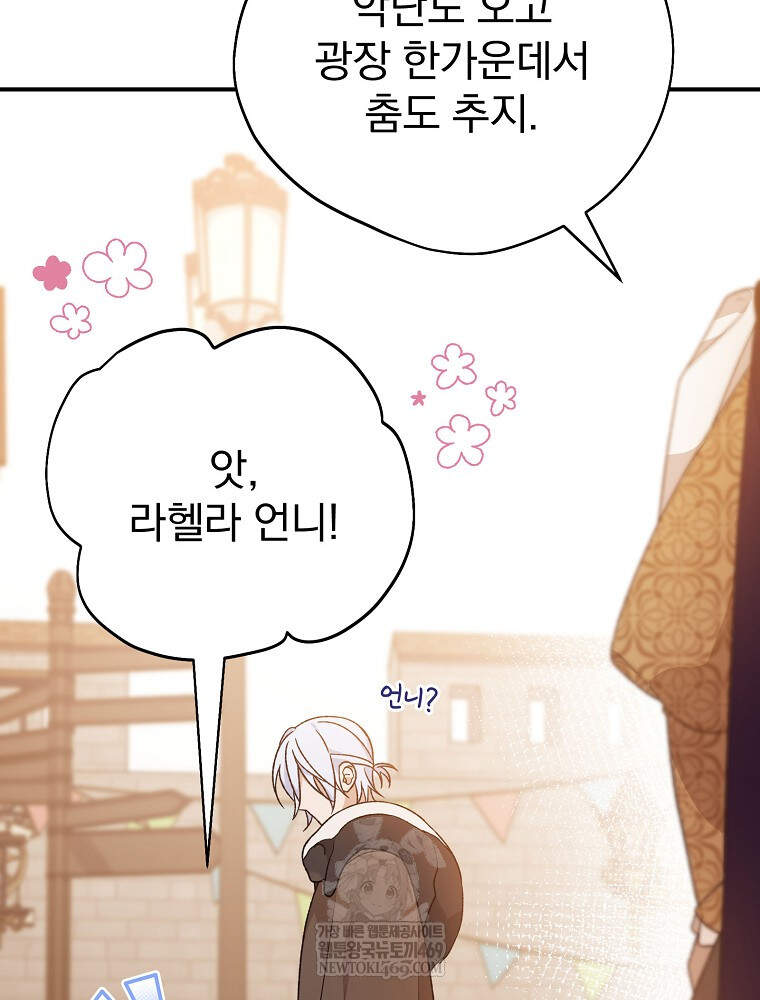 시한부를 즐겼을 뿐이었는데 53화 21
