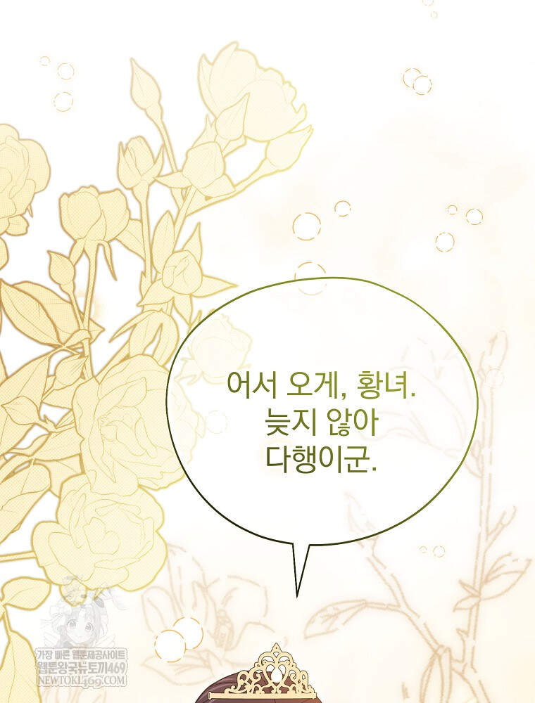 시한부를 즐겼을 뿐이었는데 53화 23