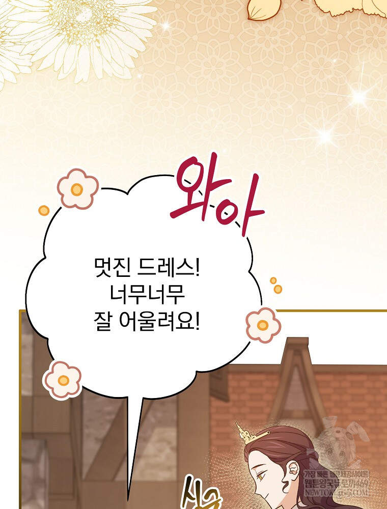시한부를 즐겼을 뿐이었는데 53화 26