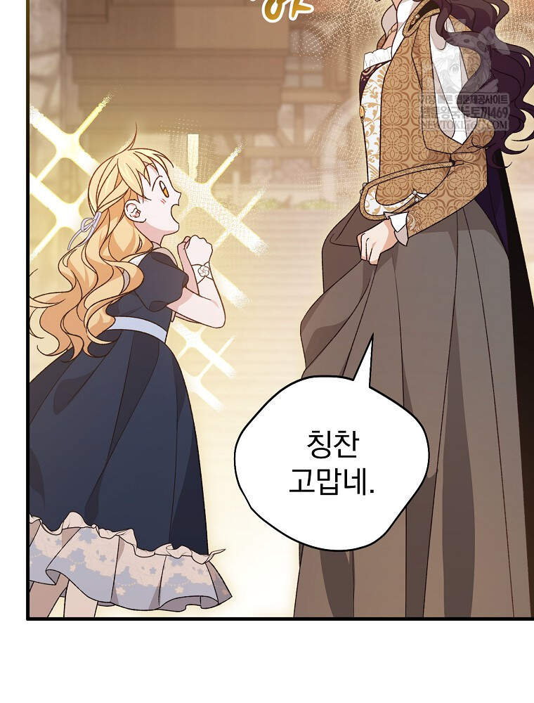 시한부를 즐겼을 뿐이었는데 53화 27