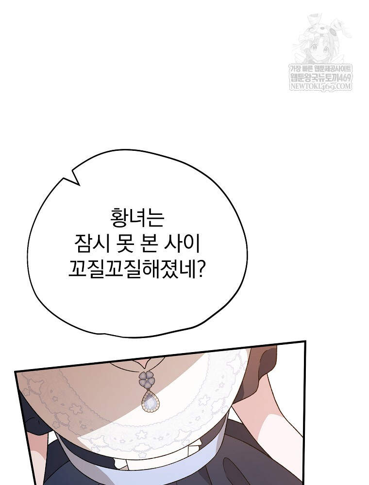 시한부를 즐겼을 뿐이었는데 53화 28