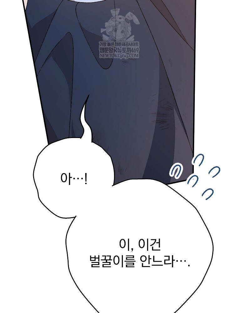 시한부를 즐겼을 뿐이었는데 53화 29