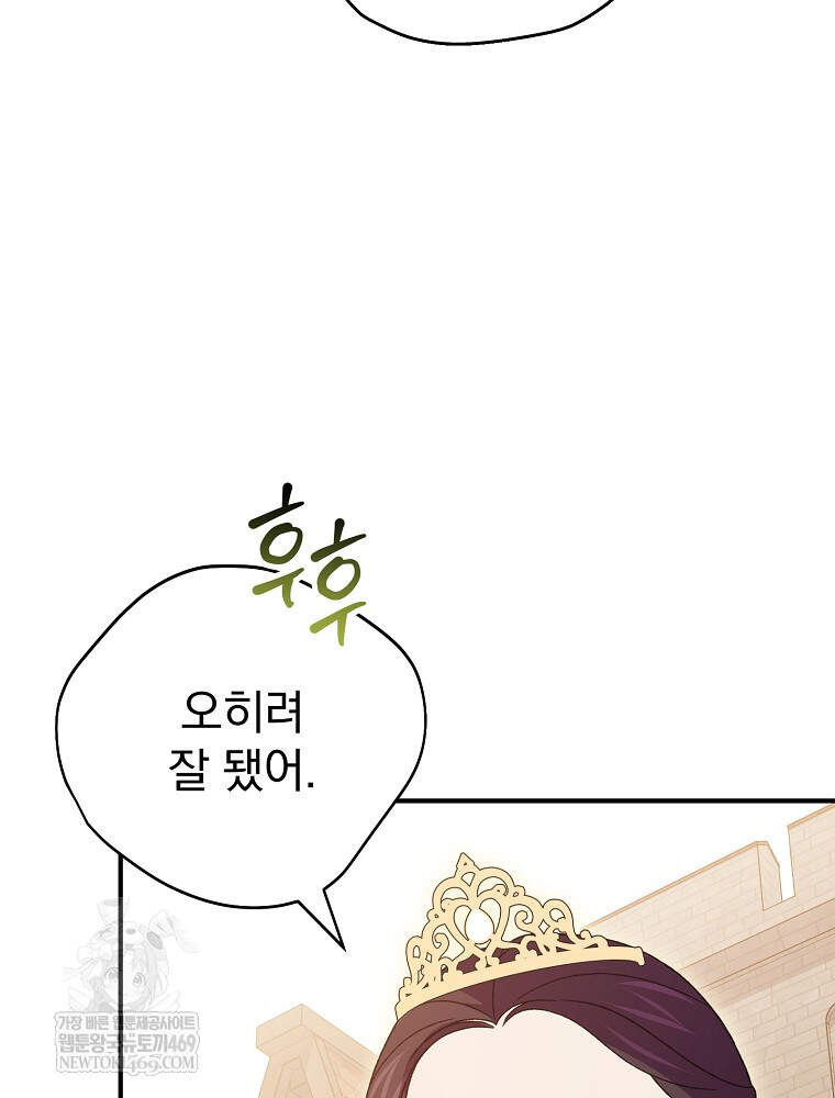 시한부를 즐겼을 뿐이었는데 53화 30
