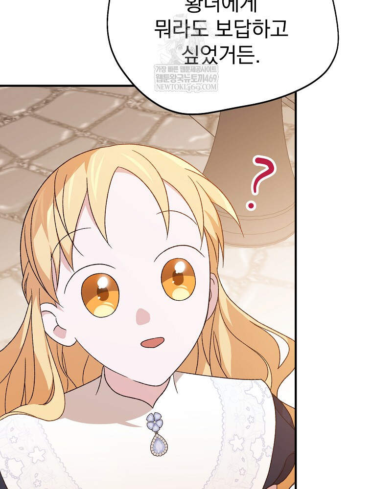 시한부를 즐겼을 뿐이었는데 53화 32