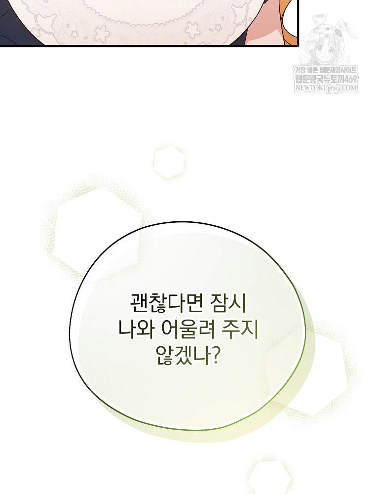 시한부를 즐겼을 뿐이었는데 53화 33