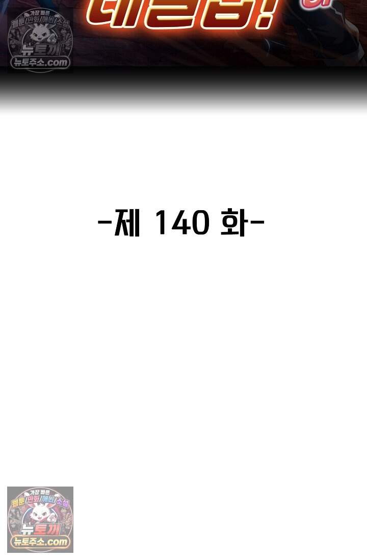 신급으로 레벨업 140화 2