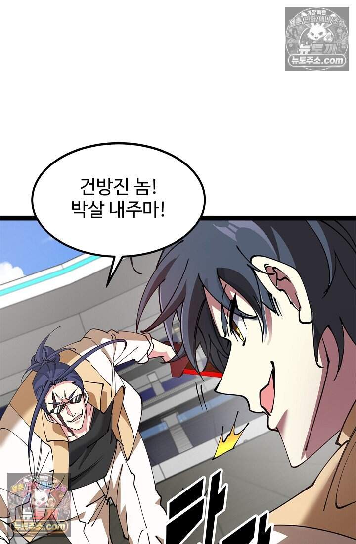 신급으로 레벨업 140화 3