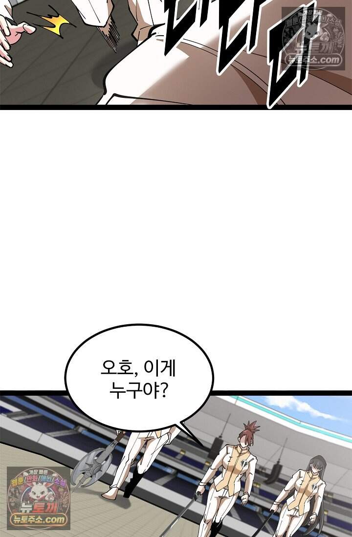 신급으로 레벨업 140화 4