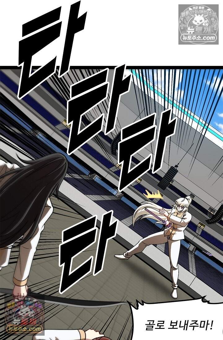 신급으로 레벨업 140화 6