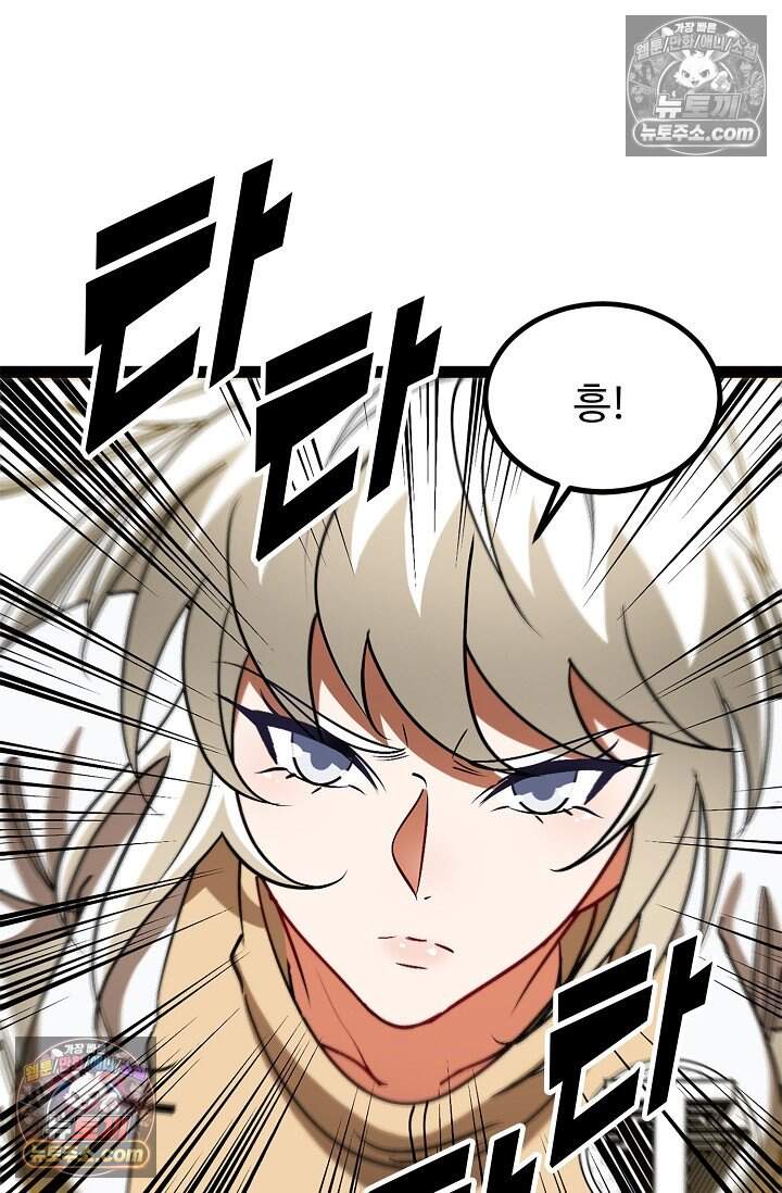 신급으로 레벨업 140화 8