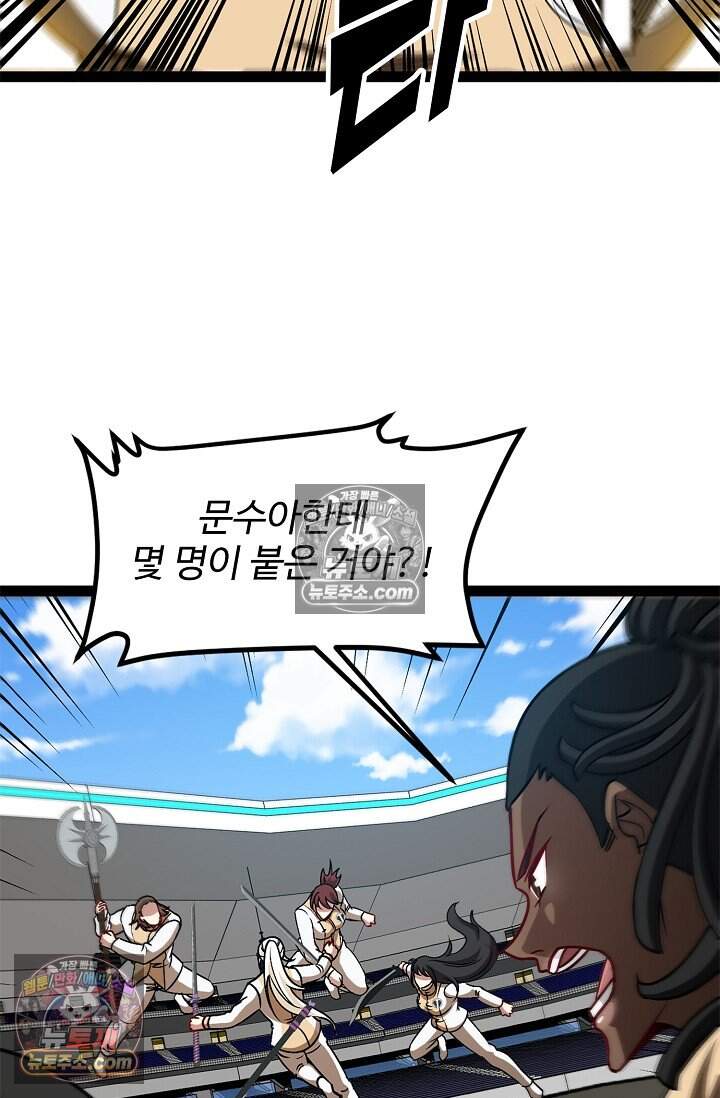 신급으로 레벨업 140화 9