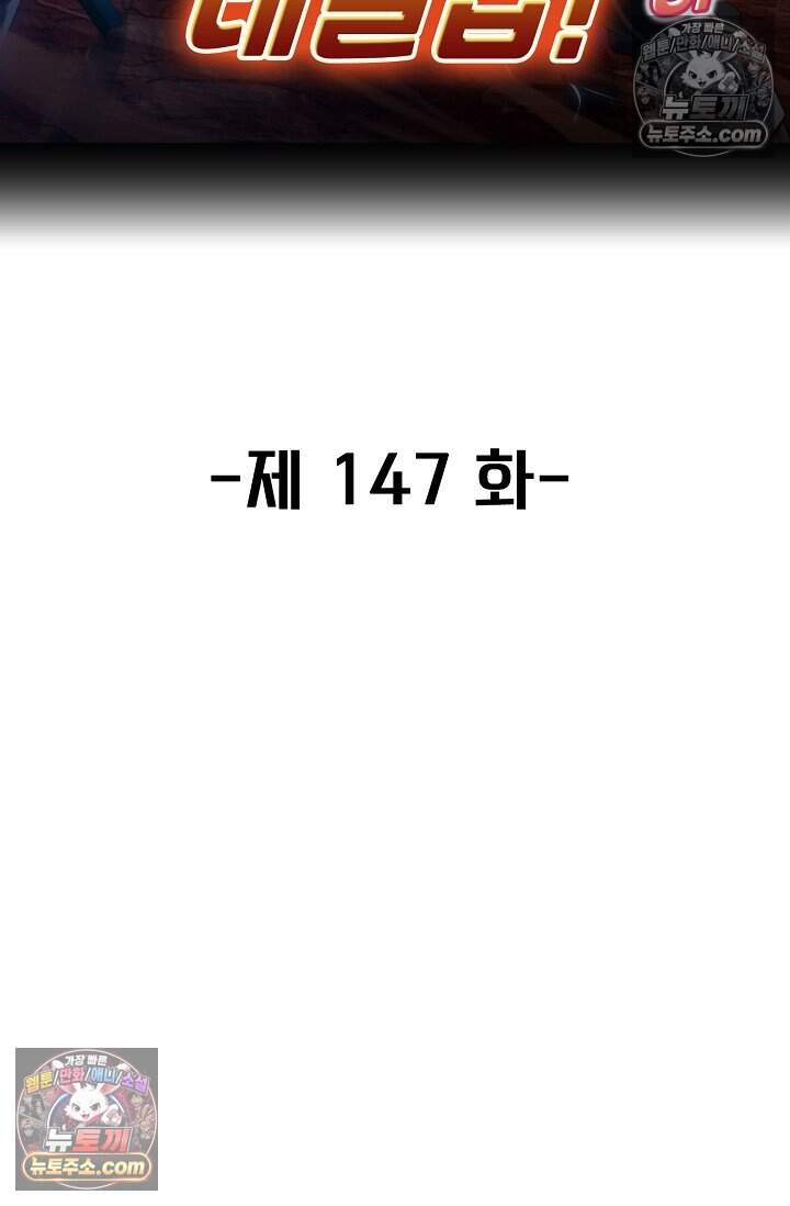 신급으로 레벨업 147화 2