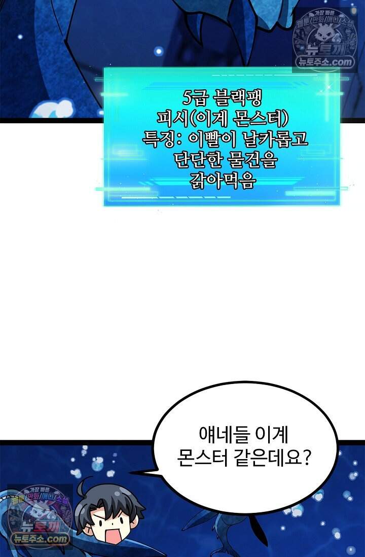 신급으로 레벨업 147화 17